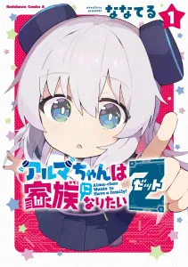 Alma-chan Wants to Be Family Z 1 (Kadokawa Comics Ace)