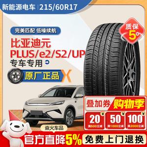 Xinhe Premium Шины 215/60R17 Chaoyang SU318a UP Original Equipment для BYD Yuan PLUS/e2/S2/UP New Energy Giti