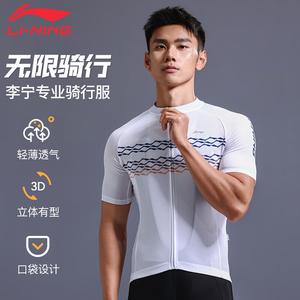 Мужское велосипедное джерси Li Ning с короткими рукавами летнее с узором, белый