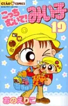 Look This Way! Miiko 19 (Chao Comics)