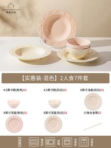 Modengzhufu Набор посуды Embossed French, 7 предметов для 2 персон, подарок на новоселье, цвета Zhuang-Hunse