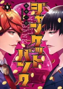 Janketto Bank 4 (Young Jump Comics)