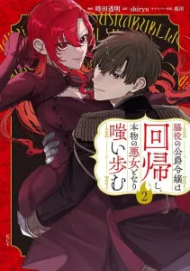 The Supporting Role's Duke's Daughter Returns and Walks Away Laughing as the True Villainess (2) (KCx)