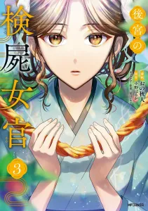 Harem's Forensic Lady Official 3 (MF Comics Gene Series)