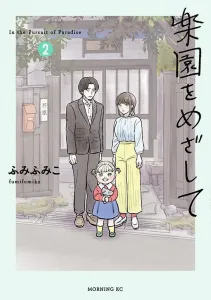 In Search of Paradise (2) (Morning KC)