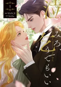 Cry if you want, beg if you must 1 (Flows Comic)