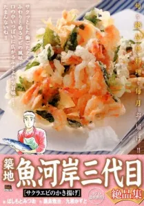 Tsukiji Uogashi Sandaime Zekkenshu Sakura Ebi no Kakiage (My First BIG SPECIAL)