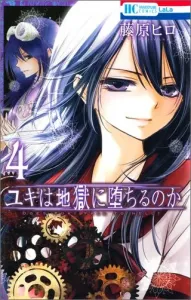 Will Yuki Fall into Hell? (4) (Hana to Yume Comics)