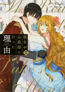 Why She Went to the Duke's Mansion 3 (Flos Comics)