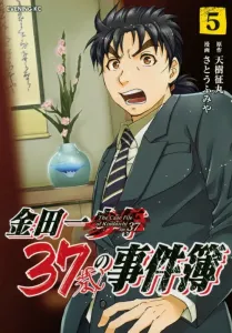 The Case Files of Kindaichi at 37 (5) (Evening KC)