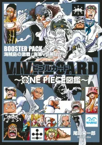 Vivre Card One Piece Encyclopedia Booster Pack: Pirate Island Fierce Battle! Navy vs. Blackbeard!! (Multimedia)