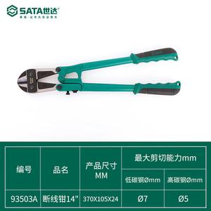 SATA 93503A Ножницы для проволочного кабеля промышленного класса, плоскогубцы для электрика, болторезы, 14 дюймов