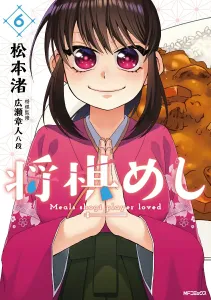 Shogi Meshi 6 (MF Comics Flapper Series)