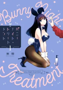 Vanilla Night Treatment (1) (Big Comics)