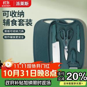 Plys Портативный набор кухонных принадлежностей с разделочной доской, ножницами, ножом и фруктовым ножом