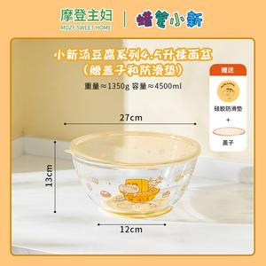 Modern Housewife Modengzhufu миска для замеса теста стеклянная с крышкой серия Crayon Shin-Chan 4,5 л для теста выпечки и взбивания