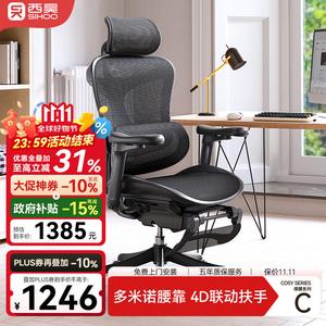 Кресло SIHOOC300/C100 эргономичное, для длительного сидения, компьютерное, офисное, игровое, с 4D подлокотниками и подставкой для ног, C100 Yao Black