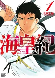 Poseidon Saga New Edition (1) (KC Deluxe)