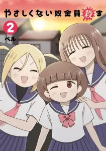 Kill All the Unkind People (2) (Young Magazine KC Special)