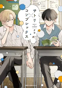 Satori x Complex (1) (Gene Pixiv Series)