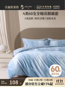 Belle Пододеяльник 150х210 см из сатина 60s, цвет Weilinaier