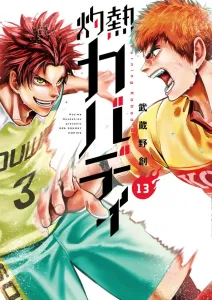 Blazing Kabaddi (13) (Ura Shonen Sunday Comics)