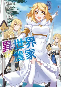 Isekai Nonbiri Nouka 15 (Dragon Comics Age)