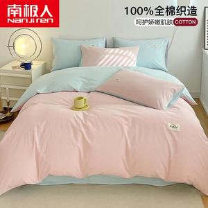 Antarctic Комплект постельного белья 1,8 м, пододеяльник 200x230 см, светло-розовый + светло-голубой, 100% хлопок