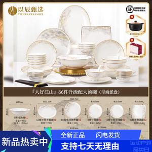Yichen Jingdezhen Home New Bowl And Plate Set, китайский стиль, высококачественный фарфор Bone China, набор посуды, чаши и тарелки, конфигурация Dahao Jiangshan Dahangwan, 66 предметов