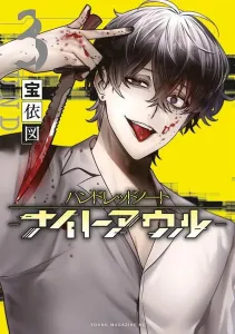 Hundred Note Night Owl (3) (Young Magazine KC Special)