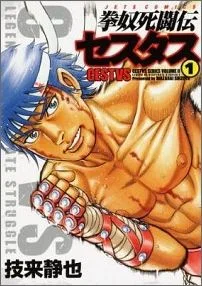 Fist Slave Death Battle Legend Cestus (1) (Jets Comics)