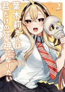 Yakiri-san Wants to Be Your Personal Grim Reaper (2) (Sirius KC)