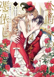 I Possessed the Maid of the Duke's House 7 (Flos Comic)