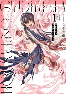 Cinderella Cosplay Revolution (1) (Dengeki Comics NEXT)