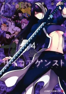 Psycho-Against 4 (Jump Comics)