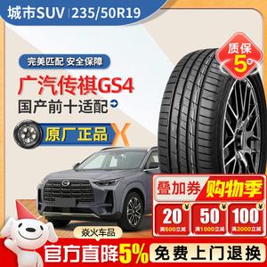 Xinhe GAC Trumpchi GS4 Шины 235/50R19 RU06 Adaptation: Dunlop, Top Ten Domestic Brands Giti