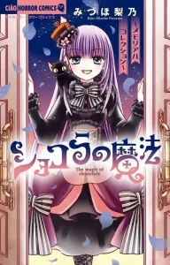 Chocolat's Magic: Memorial Collection (Chao Horror Comics)