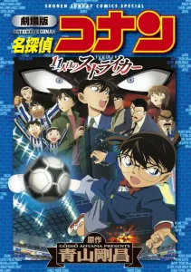 Detective Conan the Movie: The Eleventh Striker (Shonen Sunday Comics)