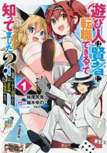 Did You Know a Playboy Can Become a Sage? 1: The Level 99 Jester Expelled from the Hero's Party Becomes a Great Sage (Young Jump Comics)