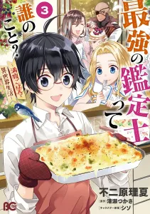 Who's the Strongest Appraiser? ~A Full-Belly Life in Another World~ 3 (B's-LOG COMICS)