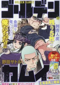 Golden Kamuy (11) Hokkaido Re-landing Arc (Shueisha Jump Remix)