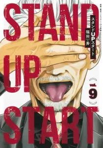 Stand Up Start 9 (Young Jump Comics)