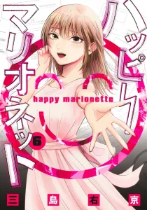 Happy Marionette 6 (Young Jump Comics)