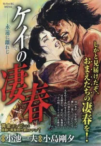 Kei's Intense Spring: Never to Part (My First BIG SPECIAL)