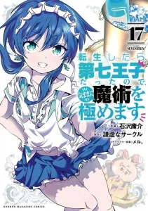 The Reincarnation of the 7th Prince: Mastering Magic at My Own Pace (17) (KC Deluxe)