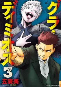 Gura Dimios (3) (Young Magazine KC Special)