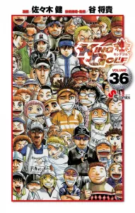 King Golf (36) (Shonen Sunday Comics)
