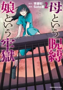 Motherhood as a Curse, Daughterhood as a Prison (2) (KC Deluxe)