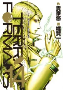 Terra Formars 14 (Young Jump Comics)