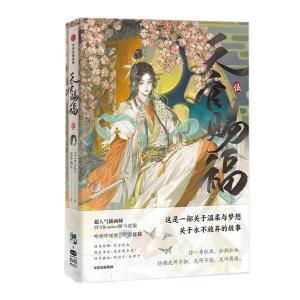 Heaven Official's Blessing (5) (Chinese Edition) (CITIC Press Corporation)